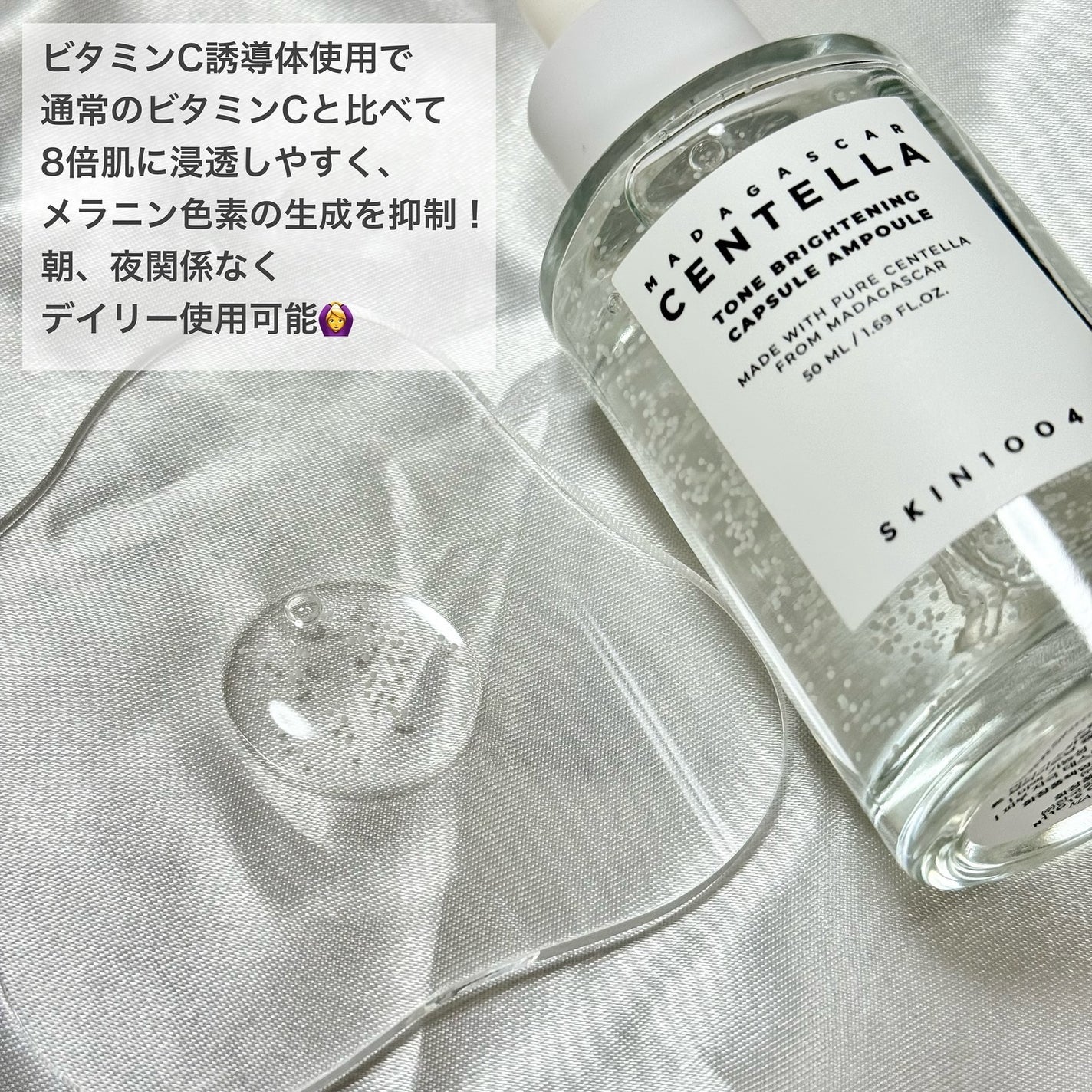 トーンブライトニング カプセルアンプル/SKIN1004/美容液を使ったクチコミ(2枚目)