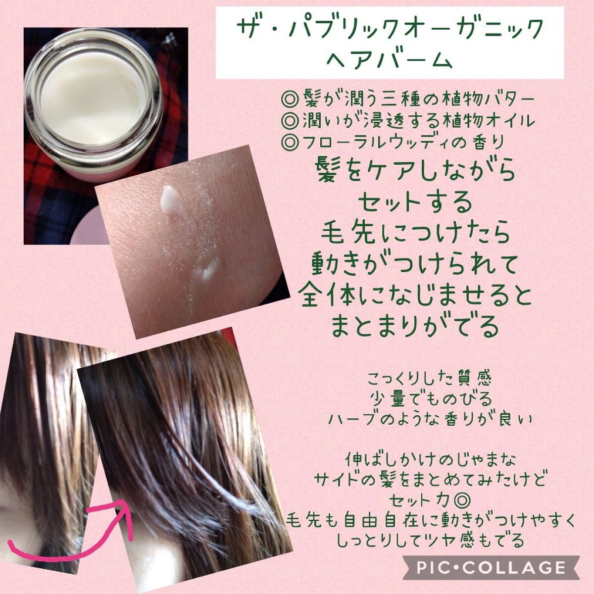スーパーポジティブヘアバーム/THE PUBLIC ORGANIC/ヘアバームを使ったクチコミ(2枚目)