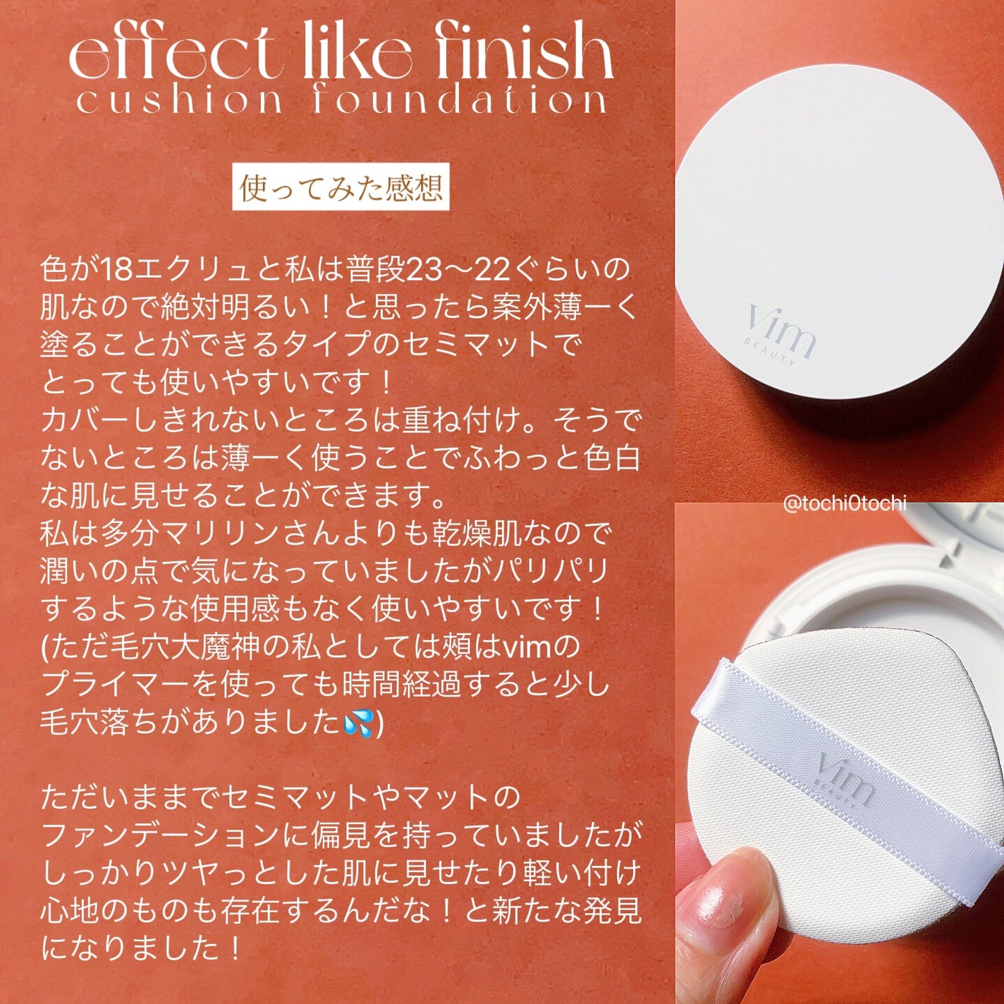 エフェクト ライク フィニッシュ クッション ファンデーション/vim BEAUTY/クッションファンデーションを使ったクチコミ(3枚目)