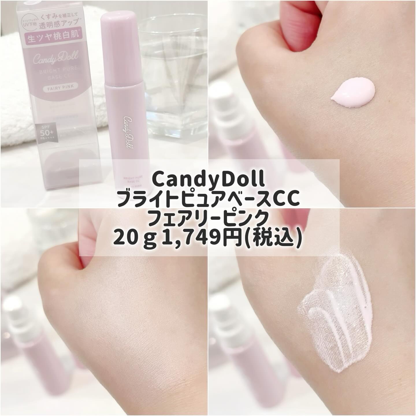ブライトピュアベースCC＜フェアリーピンク＞/CandyDoll/CCクリームを使ったクチコミ（3枚目）