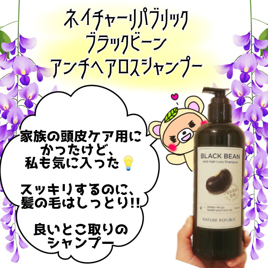 ブラックビーン ヘアシャンプー/ネイチャーリパブリック/市販シャンプーを使ったクチコミ(3枚目)