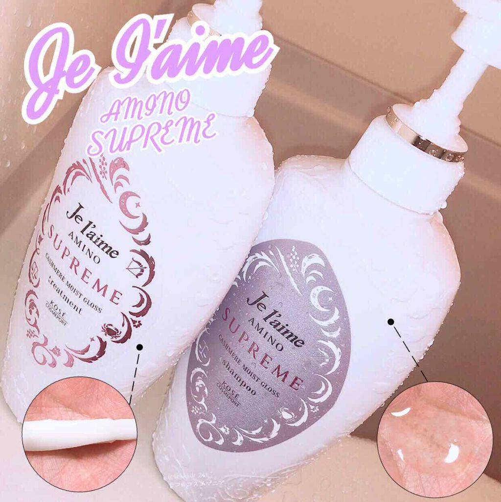 アミノ シュープリーム シャンプー/トリートメント(カシミアモイストグロス)/Je l'aime/市販シャンプーを使ったクチコミ(1枚目)