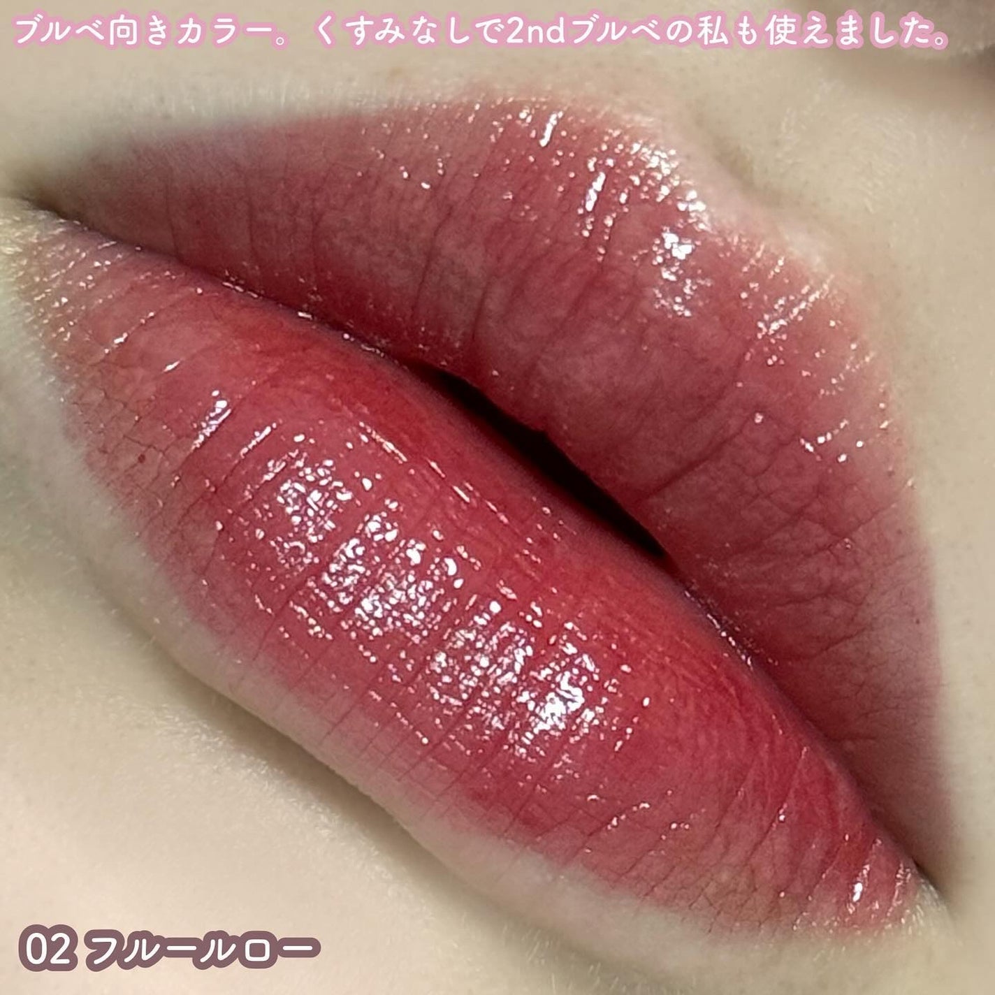 ローティント/BBIA/リップティントを使ったクチコミ(6枚目)