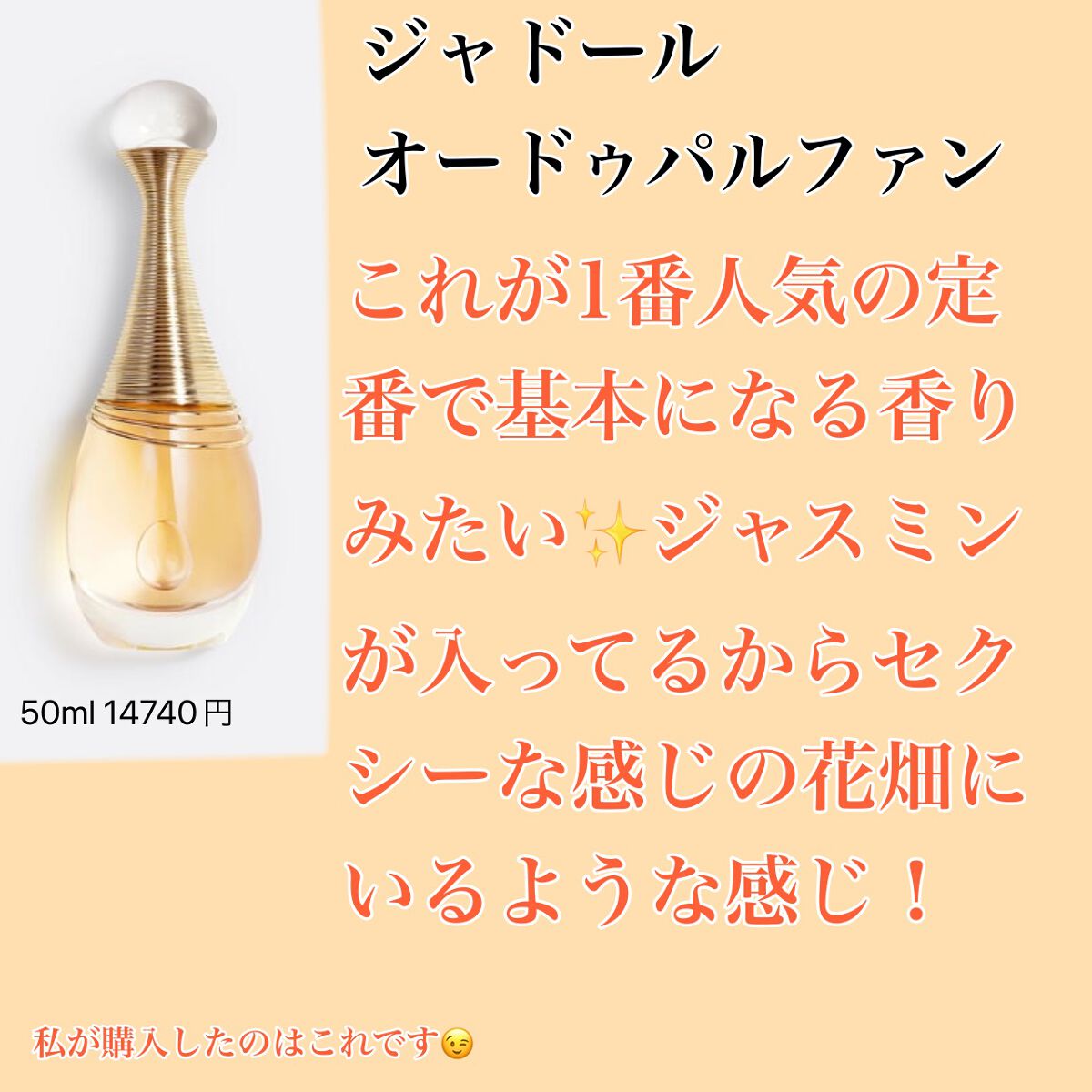 ジャドール オードゥ パルファン/Dior/香水(レディース)を使ったクチコミ(3枚目)