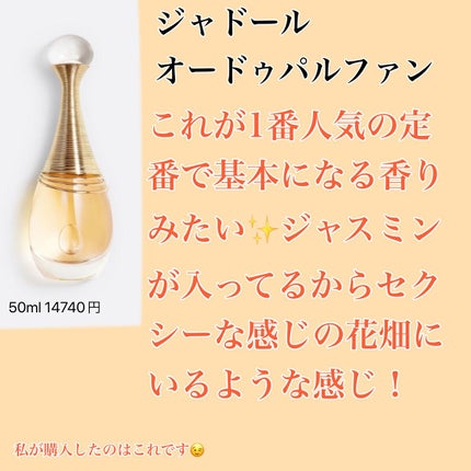 ジャドール オードゥ パルファン/Dior/香水(レディース)を使ったクチコミ(3枚目)