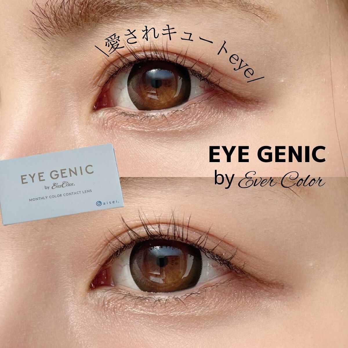アイジェニック/アイジェニック/カラーコンタクトレンズを使ったクチコミ（1枚目）
