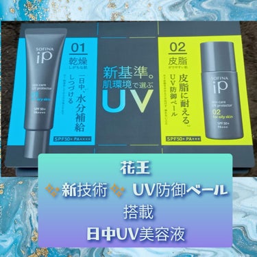 ソフィーナ iP スキンケアUV 01乾燥しがちな肌 SPF50+ PA++++/SOFINA iP/日焼け止め・UVケアを使ったクチコミ（1枚目）