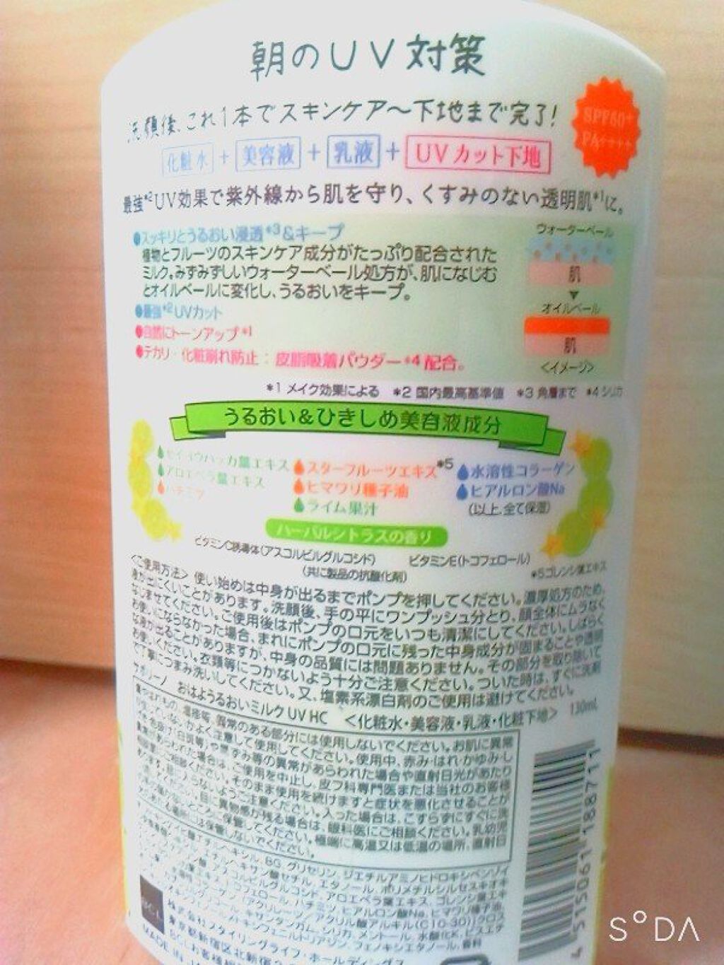 おはようるおいミルク UV HC/サボリーノ/オールインワン化粧品を使ったクチコミ(3枚目)