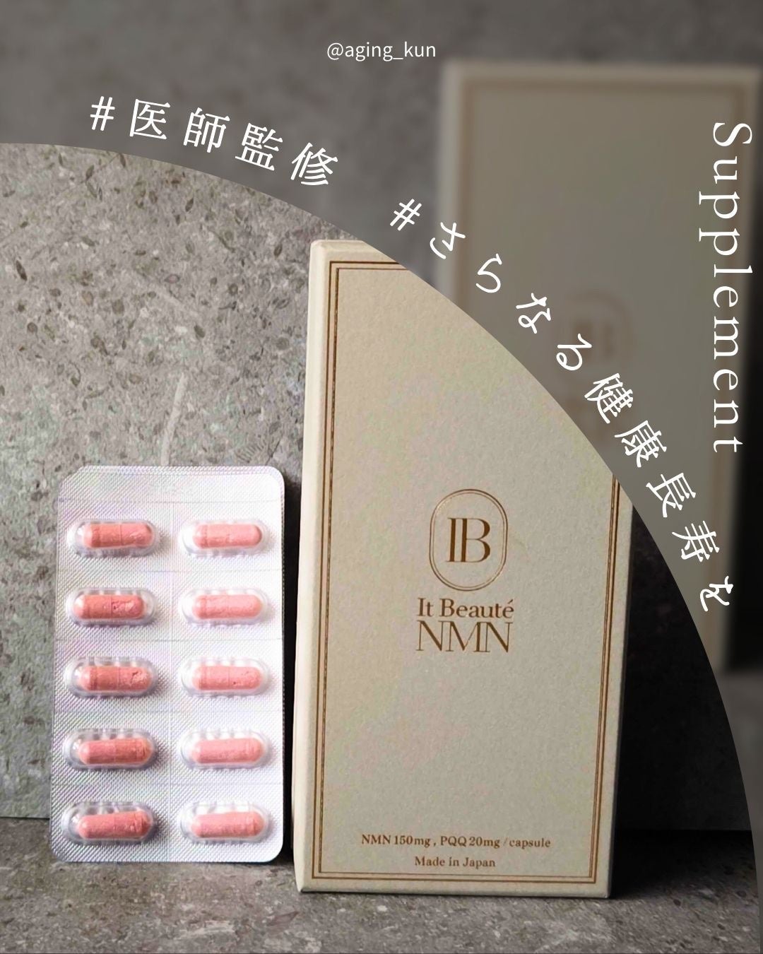 It Beaute NMN/It Beauté/美容サプリメントを使ったクチコミ(3枚目)