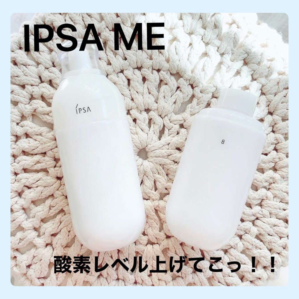イプサ ME 8/IPSA/化粧水を使ったクチコミ(1枚目)