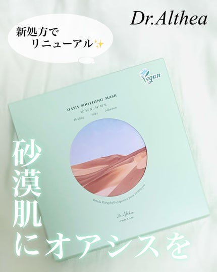 オアシス スージング マスク/Dr.Althea/シートマスク・パックを使ったクチコミ(1枚目)