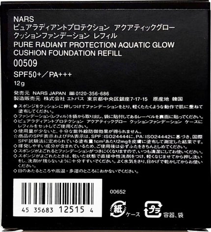 ピュアラディアントプロテクション アクアティックグロー クッションファンデーション SPF50+/PA+++/NARS/クッションファンデーションを使ったクチコミ(4枚目)