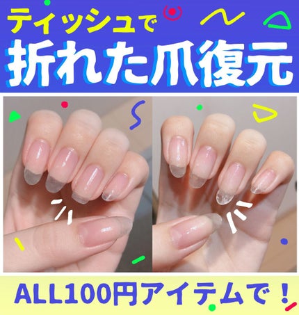 ジェルネイル(ライト対応)/セリア/ジェルネイルを使ったクチコミ(1枚目)