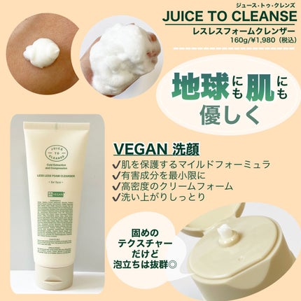 レスレスフォームクレンザー/JUICE TO CLEANSE/洗顔フォームを使ったクチコミ(2枚目)