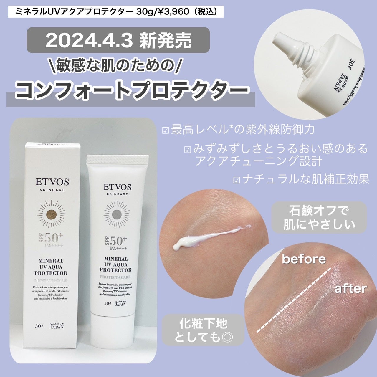 ミネラルUVアクアプロテクター/エトヴォス/日焼け止めローションを使ったクチコミ(2枚目)