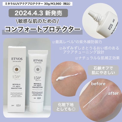 ミネラルUVアクアプロテクター/エトヴォス/日焼け止めローションを使ったクチコミ(2枚目)