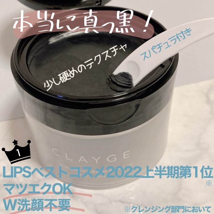 クレンジングバーム ブラック/CLAYGE/クレンジングバームを使ったクチコミ（2枚目）
