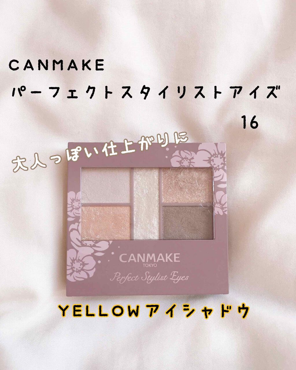 【旧品】パーフェクトスタイリストアイズ No.16 ダブルサンシャイン/キャンメイク/アイシャドウパレットを使ったクチコミ（1枚目）