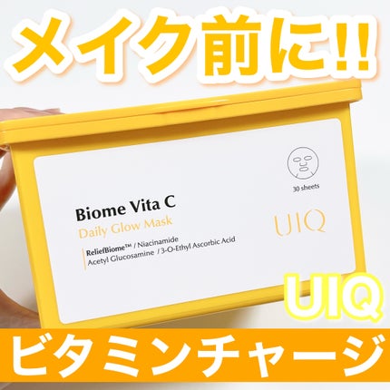 バイオームビタCグローデイリーシートマスク/UIQ/シートマスク・パックを使ったクチコミ(1枚目)