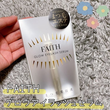 FAITH
グロウアイラッシュ セラム🌼


スキンケア発送のまつ毛美容液💓
友達のまつ毛が綺麗で何を使っているか聞いてみたところFAITHのまつ毛美容液との事だったので使ってみて見ました！

使用方法