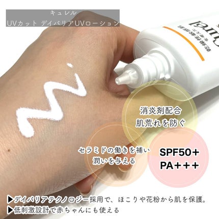 UVカット デイバリアUVローション/キュレル/日焼け止め・UVケアを使ったクチコミ(2枚目)