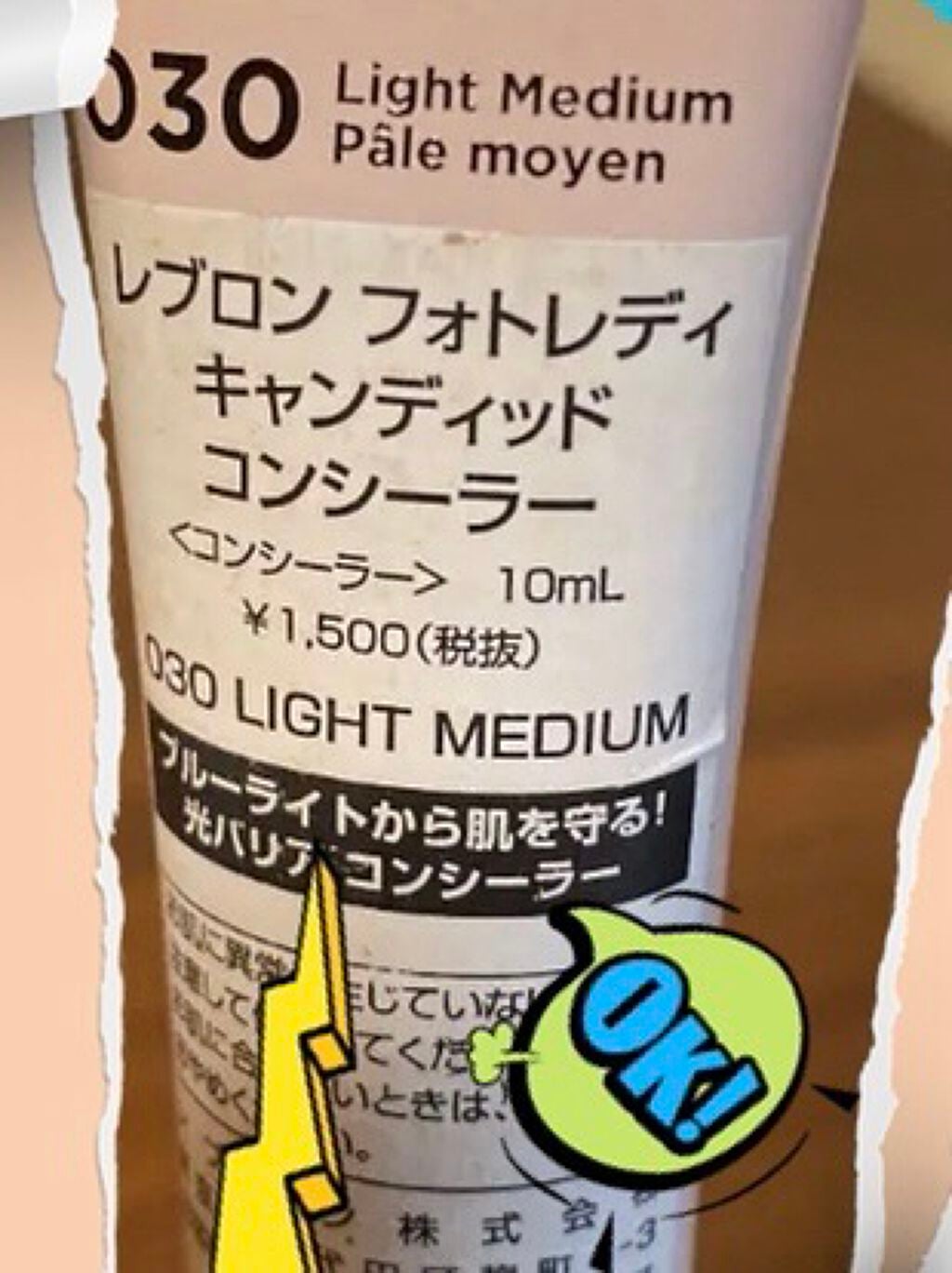 レブロン アンチシャイン バーム/REVLON/化粧下地を使ったクチコミ(1枚目)