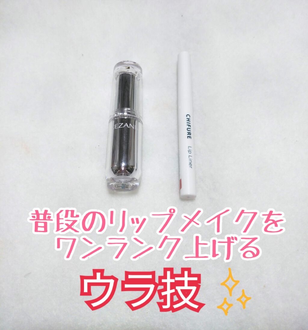 ラスティンググロスリップ/CEZANNE/口紅を使ったクチコミ（1枚目）