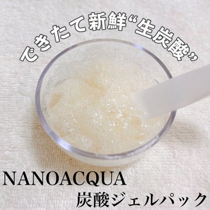 炭酸ジェルパック/NANO ACQUA/洗い流すパック・マスクを使ったクチコミ(1枚目)