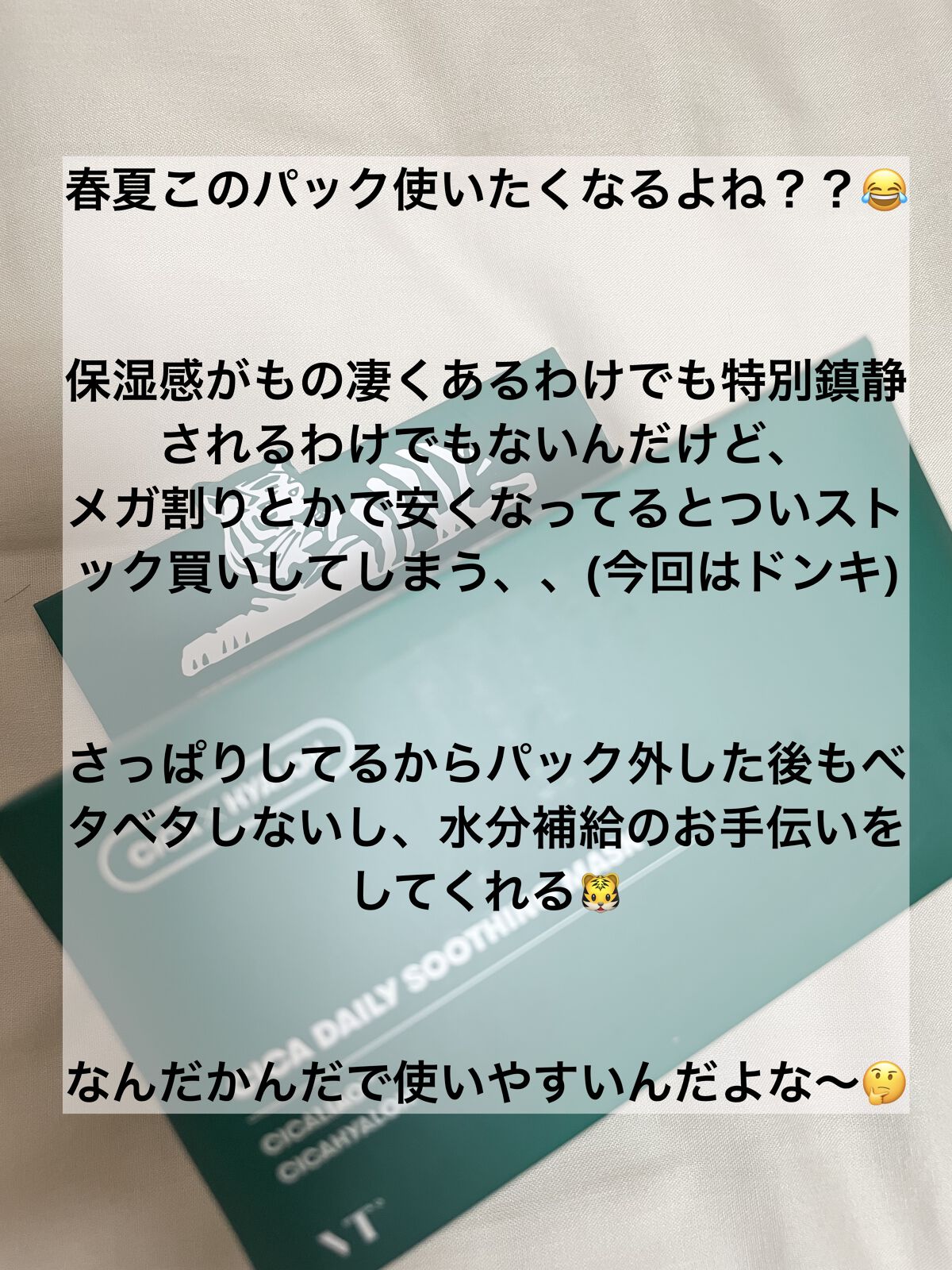 CICA デイリースージングマスク/VT/シートマスク・パックを使ったクチコミ（2枚目）