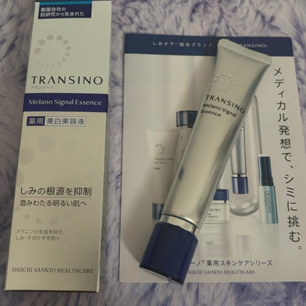 薬用メラノシグナルエッセンス/トランシーノ/美容液を使ったクチコミ(2枚目)