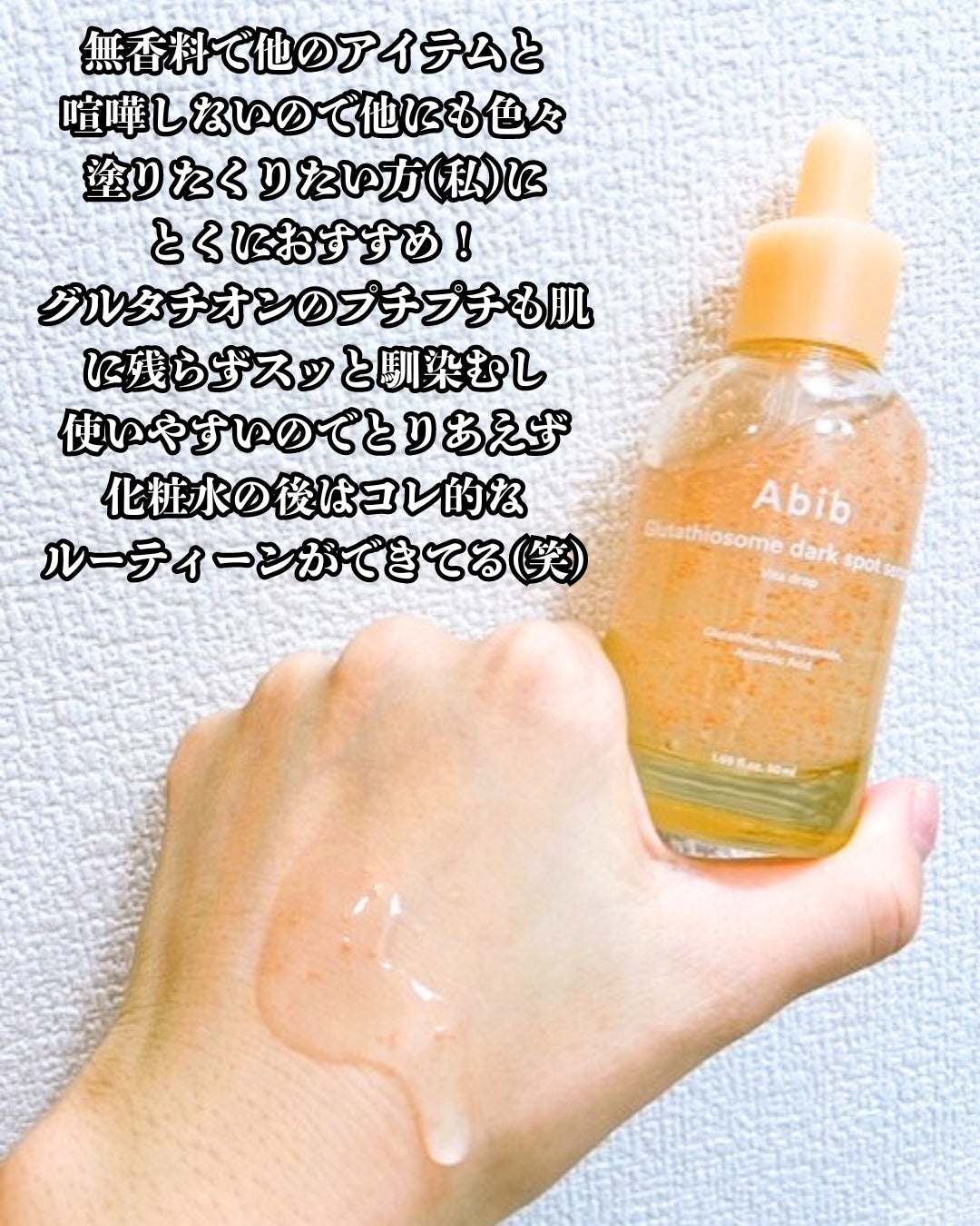 アビブ グルタチオンソームダークスポットセラムビタドロップ/Abib /美容液を使ったクチコミ(4枚目)