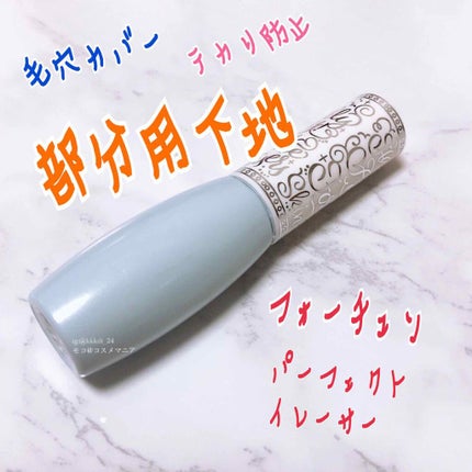 パーフェクト イレーサー/フォーチュン/化粧下地を使ったクチコミ(1枚目)
