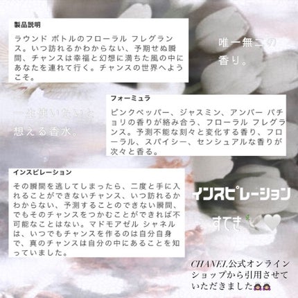 チャンス オードゥ トワレット (ヴァポリザター)/CHANEL/香水(レディース)を使ったクチコミ(2枚目)