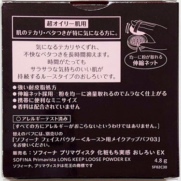 化粧もち実感 おしろい 超オイリー肌用/プリマヴィスタ/ルースパウダーを使ったクチコミ（2枚目）