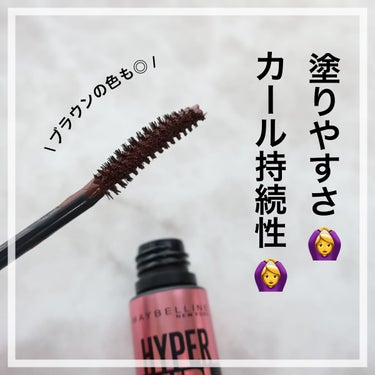 メイベリン ハイパーカール ウォータープルーフ R/MAYBELLINE NEW YORK/マスカラを使ったクチコミ（2枚目）