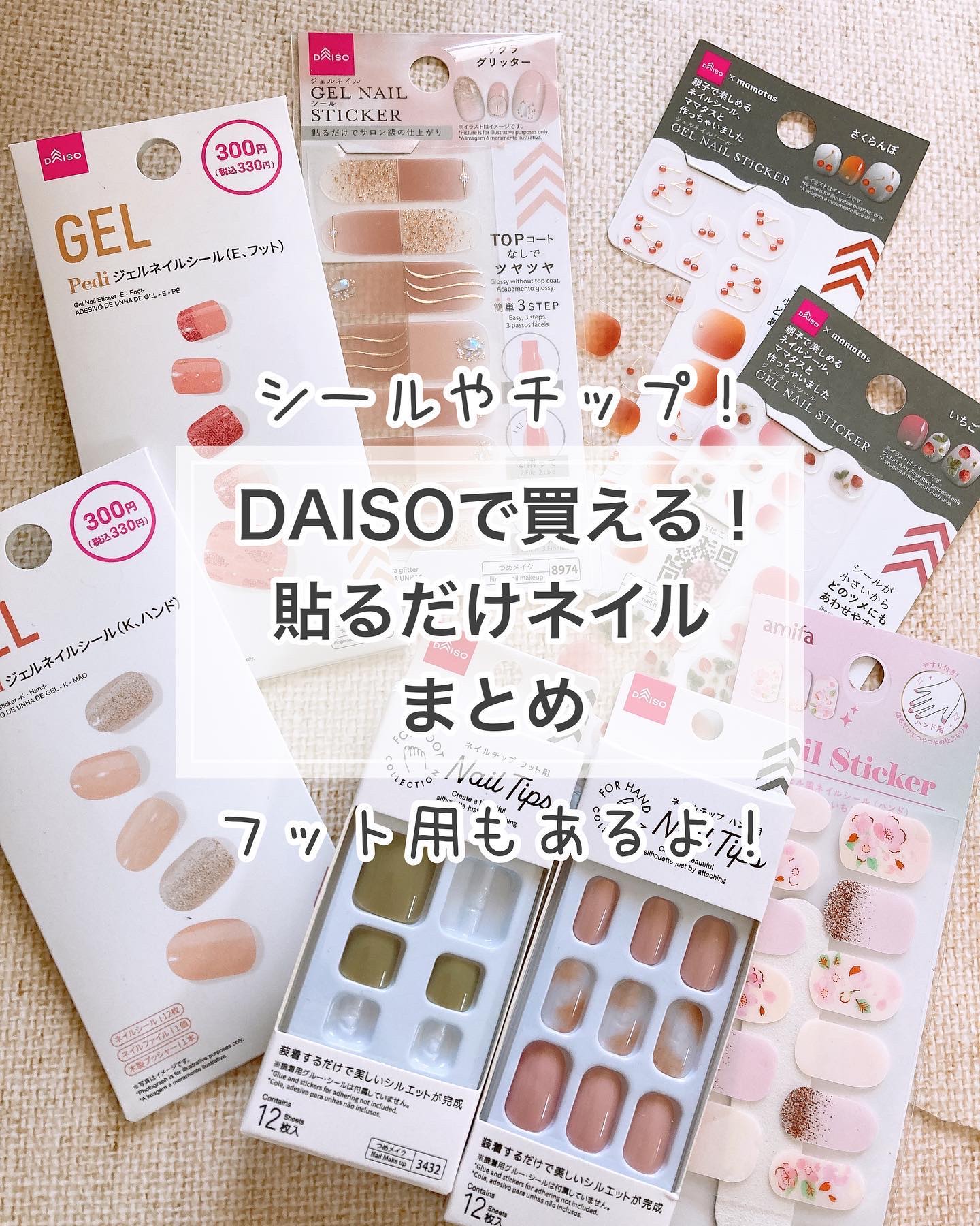 ジェルネイルシール（DAISO×mamatas） いちご/DAISO/ネイルシールを使ったクチコミ（1枚目）