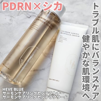試してみた】サーモン ケアリング センテラ クリーム Heve Blue 試してみた】サーモン ケアリング センテラ クリーム Heve Blue