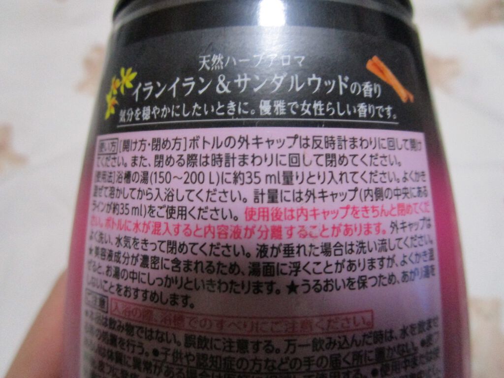 エピュール バスエッセンス イランイラン&サンダルウッドの香り/バブ/保湿系入浴剤を使ったクチコミ(2枚目)