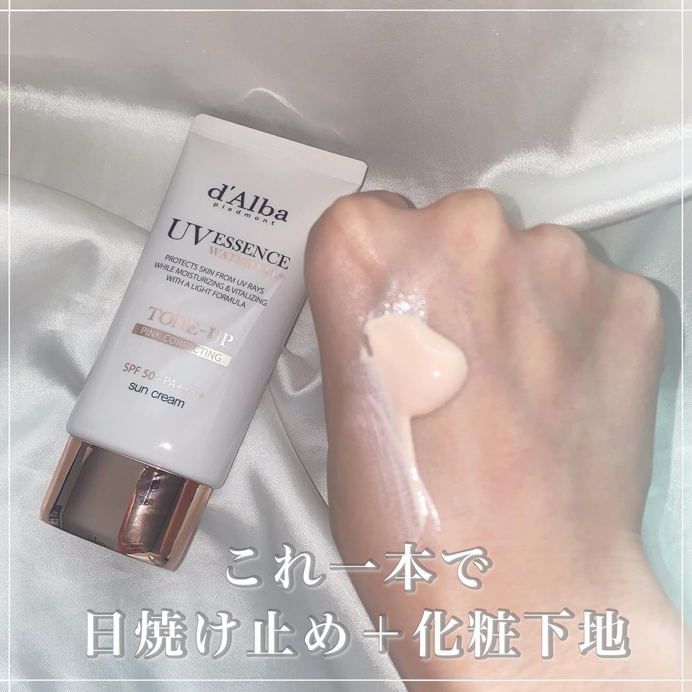 ウォータフルトーンアップサンクリーム/ダルバ/日焼け止めクリームを使ったクチコミ(2枚目)