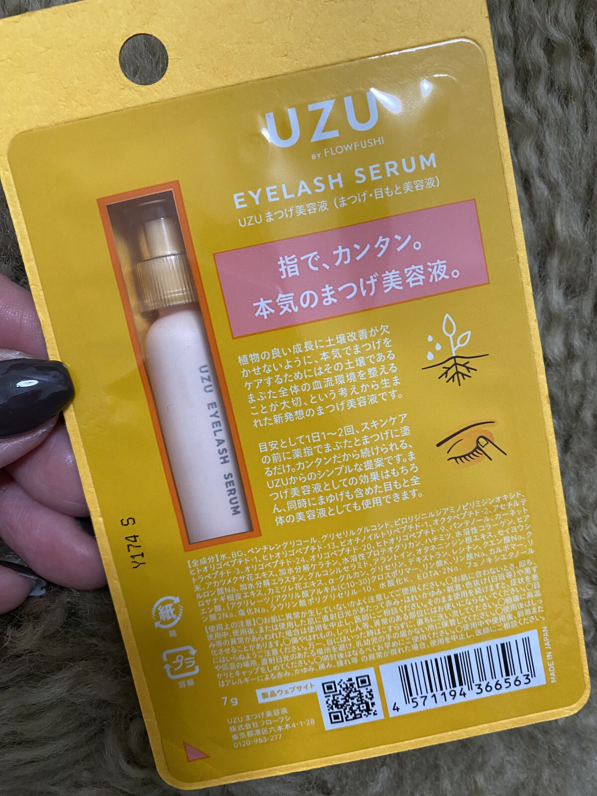 まつげ美容液（まつげ・目もと美容液）/UZU BY FLOWFUSHI/まつげ美容液を使ったクチコミ（2枚目）