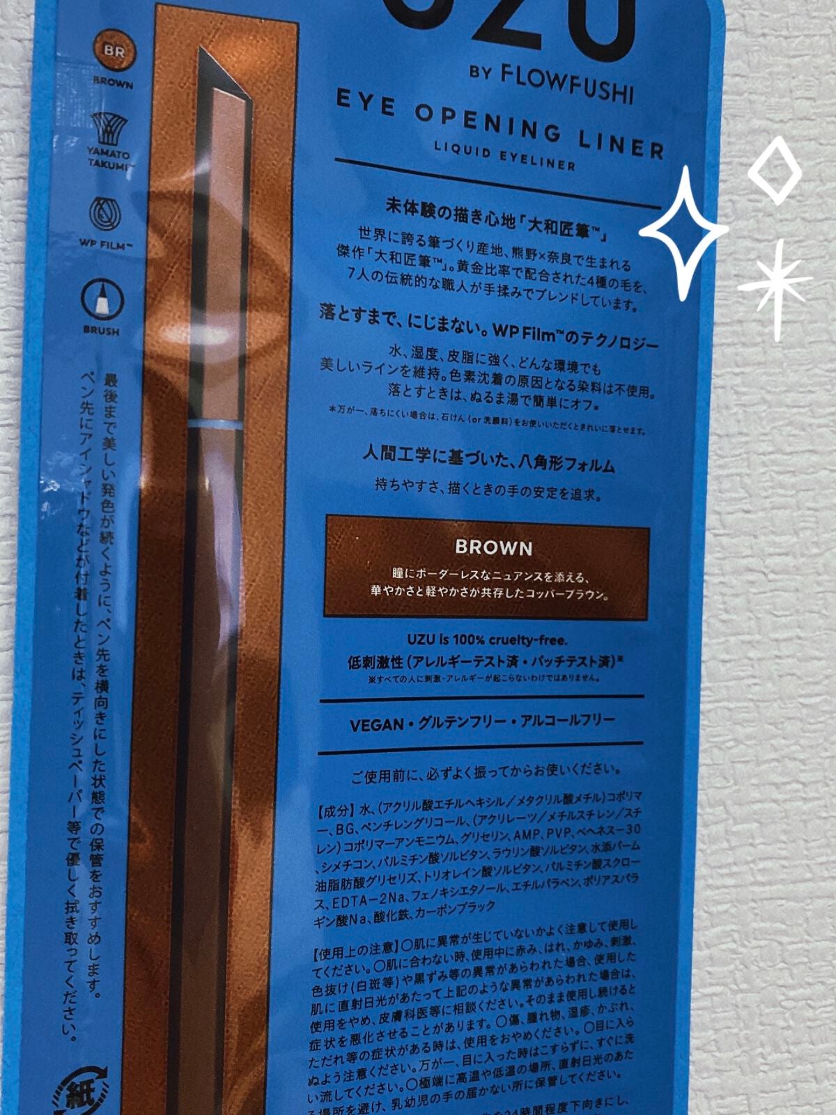 EYE OPENING LINER/UZU BY FLOWFUSHI/リキッドアイライナーを使ったクチコミ(2枚目)