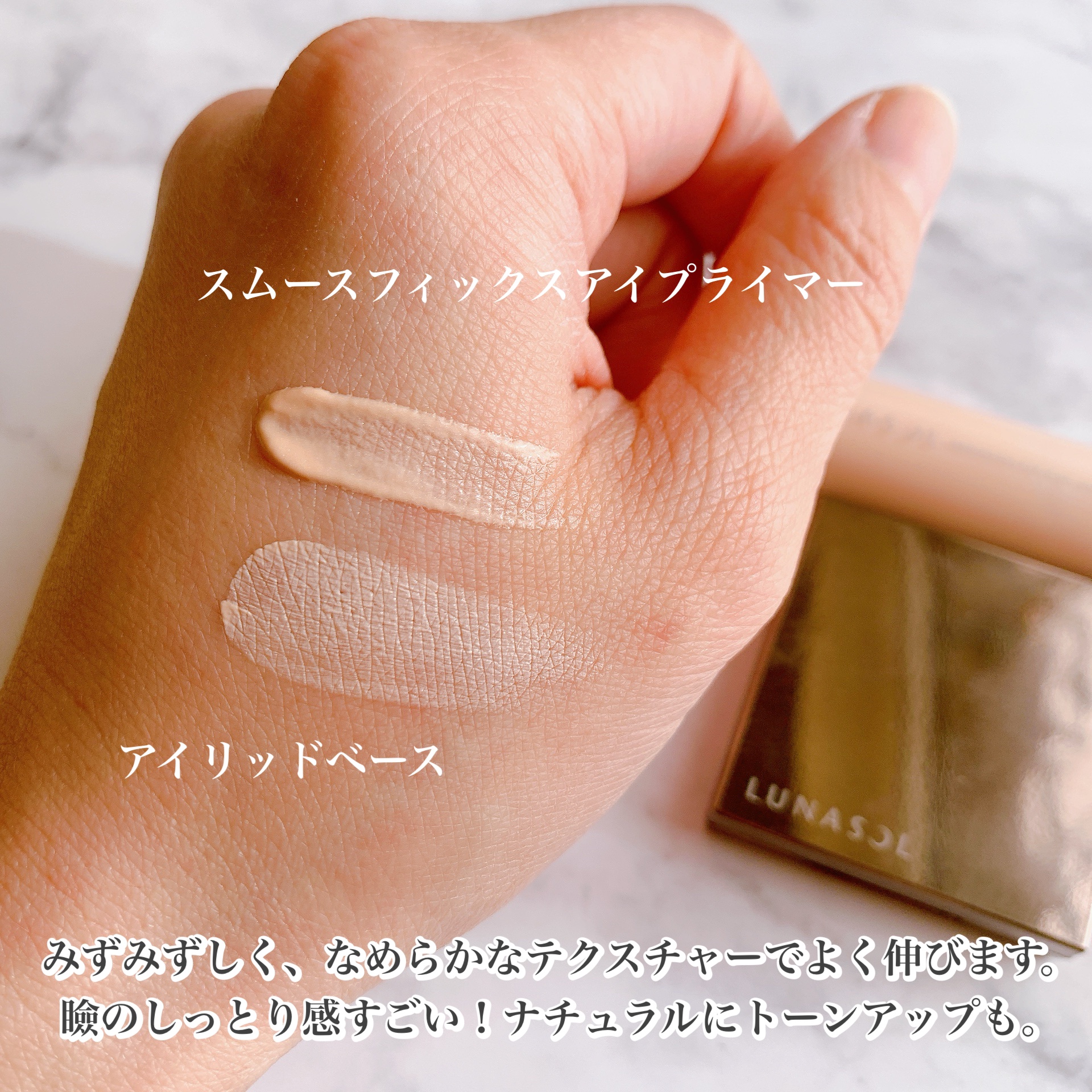 ルナソル スムースフィックスアイプライマー/LUNASOL/アイシャドウベースを使ったクチコミ（3枚目）