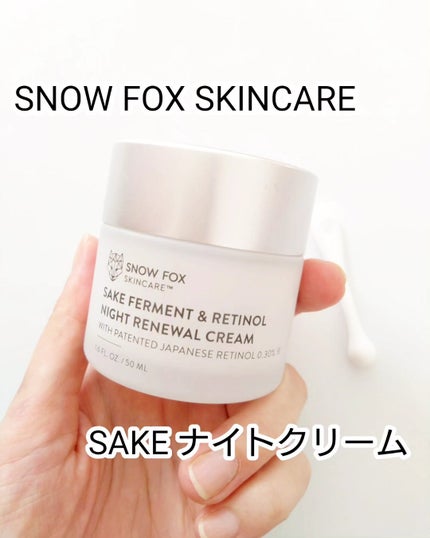 試してみた】SAKE ナイトクリーム SNOW FOX SKINCAREの効果・肌 試してみた】SAKE ナイトクリーム SNOW FOX SKINCAREの効果・肌