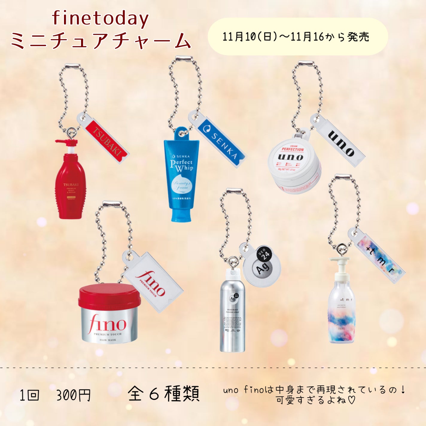 ゆらら🍮 on LIPS 「finetodayのミニチュアチャームのガチャが登場✨1回30..」(1枚目)