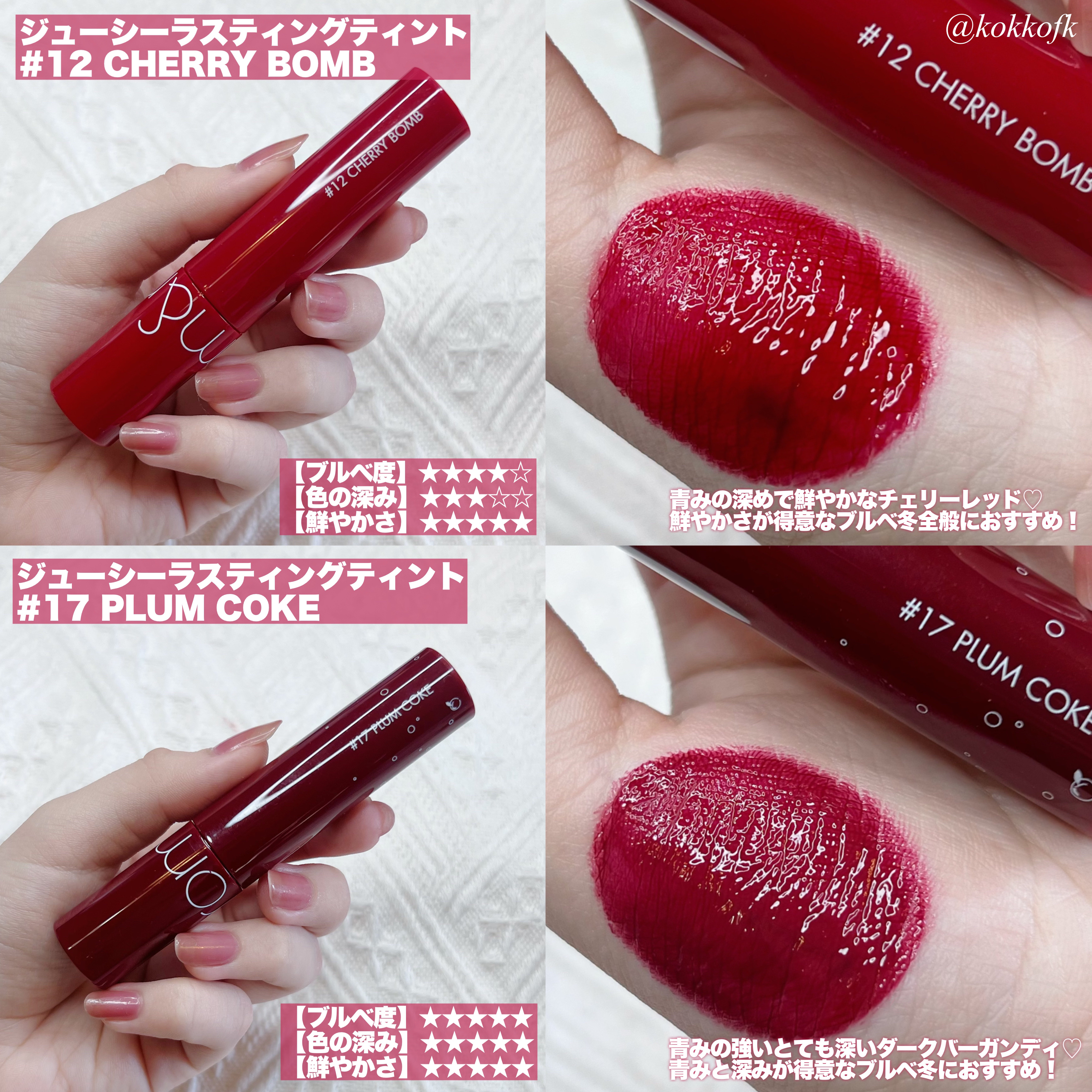 ジューシーラスティングティント/rom&nd/リップティントを使ったクチコミ（2枚目）