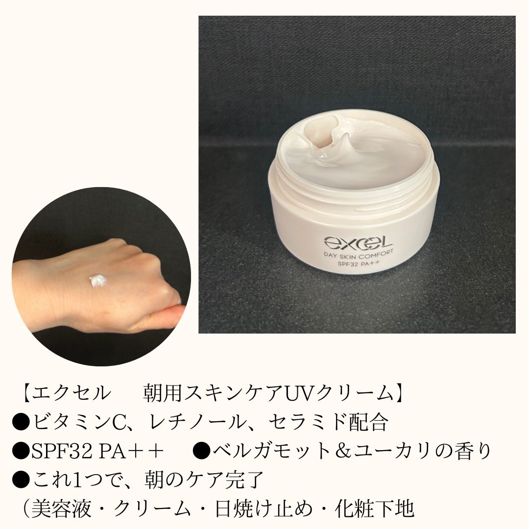 デイスキンコンフォート/excel/フェイスクリームを使ったクチコミ(2枚目)