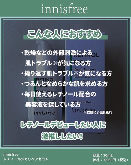レチノール シカ リペア セラム/innisfree/美容液を使ったクチコミ(3枚目)