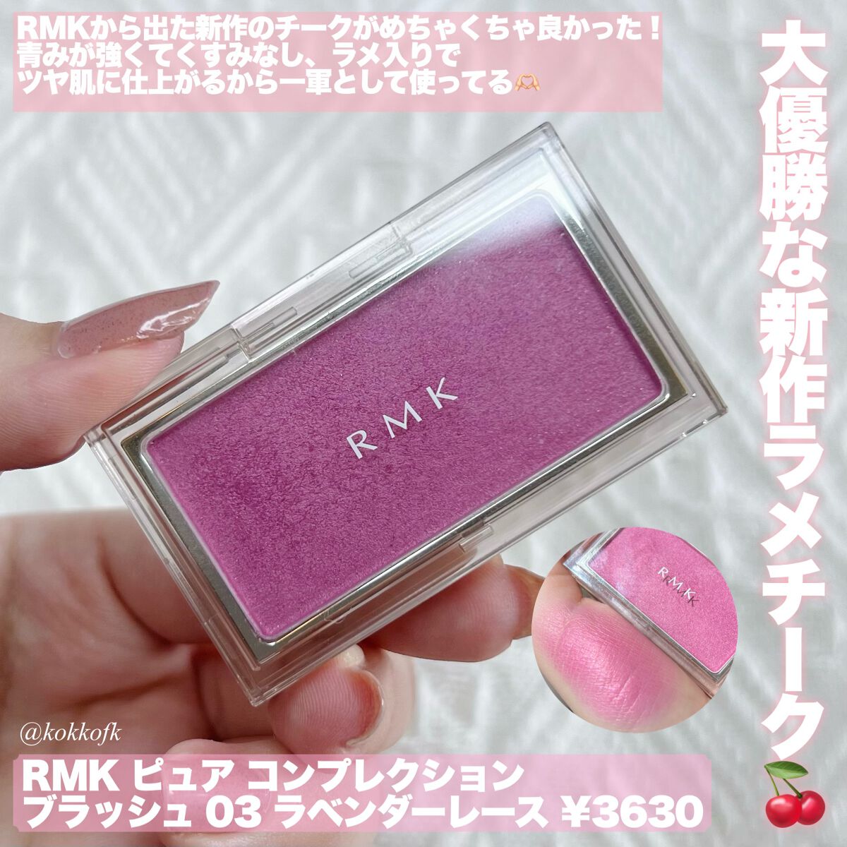 RMK ピュア コンプレクション ブラッシュ/RMK/パウダーチークを使ったクチコミ（3枚目）