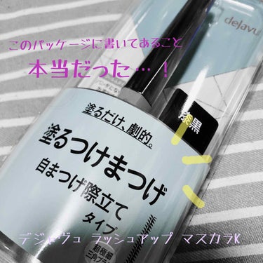 LIPSを通してデジャヴュさんから頂きました！ありがとうございます🥰

はじめてフタを開けてみてブラシ部分の小ささにビックリしたのですが、この小さなブラシがとにかく塗りやすくてめちゃくちゃ良かったです！