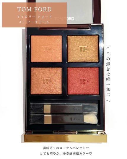 アイ カラー クォード/TOM FORD BEAUTY/アイシャドウパレットを使ったクチコミ(2枚目)